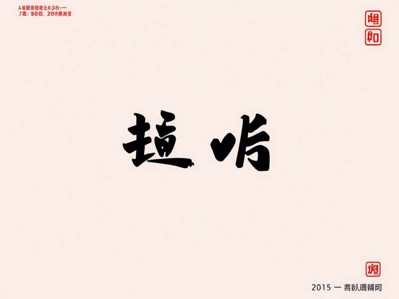 资深摄影师李娜